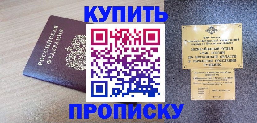 временная регистрация для всех в Добрянке