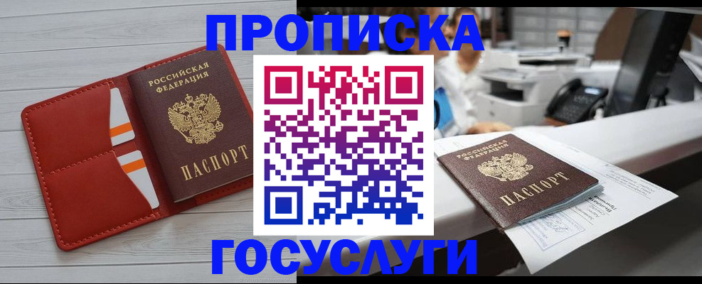 прописка регистрация в Добрянке